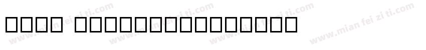 test maelstrom字体转换